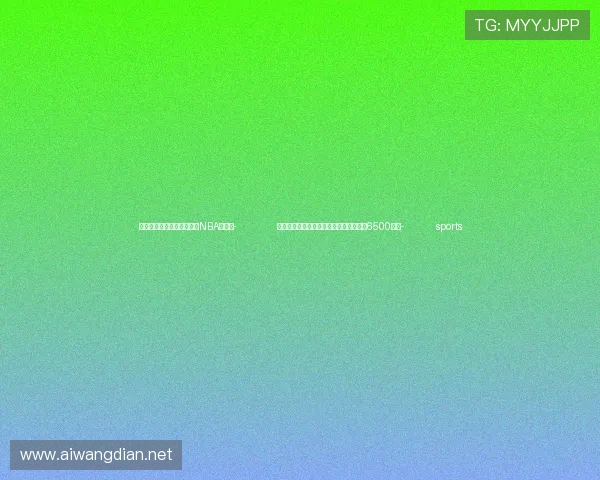 ✅体育直播🏆世界杯直播🏀NBA直播⚽- 党的十八大以来我国沙化土地面积净减少6500万亩- sports